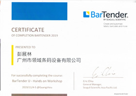 2019年硬件工程師榮獲BarTender認(rèn)證工程師