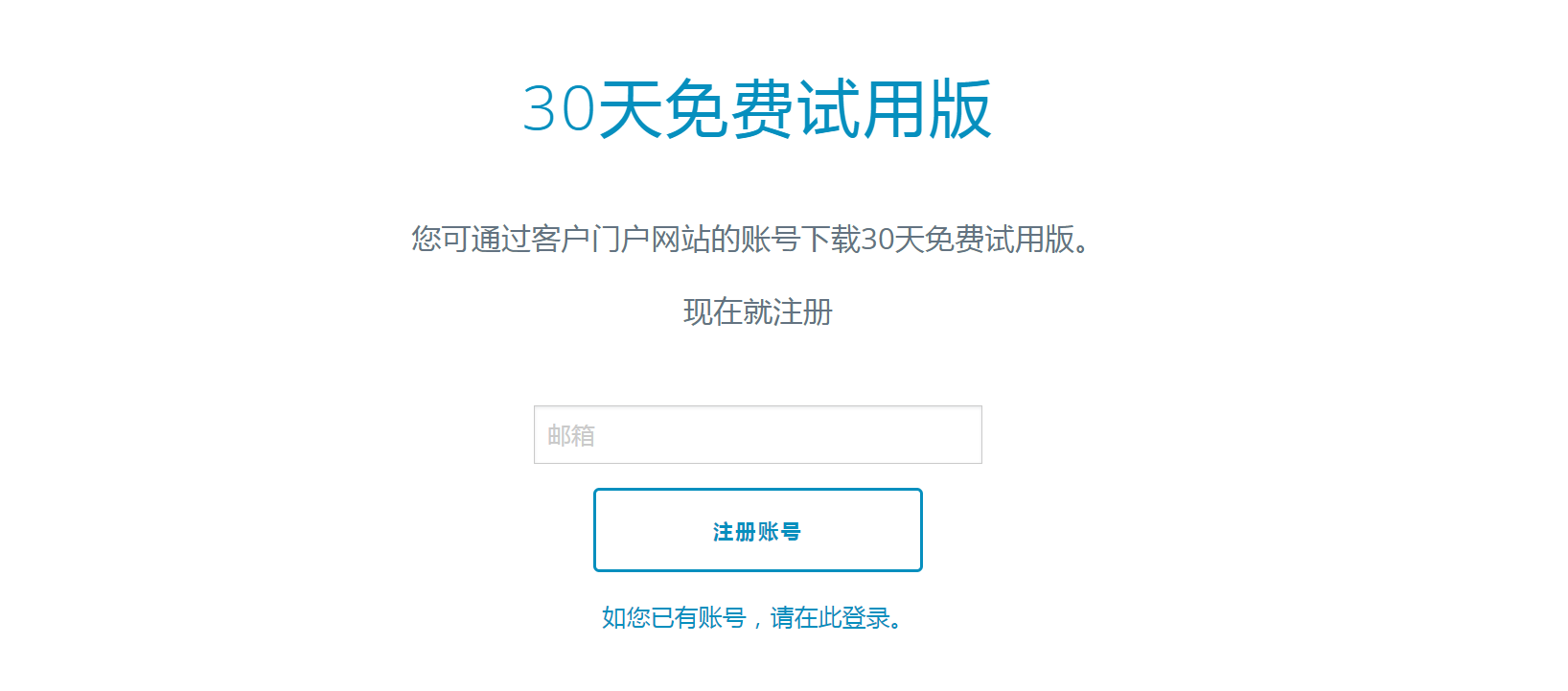 免費(fèi)試用30天