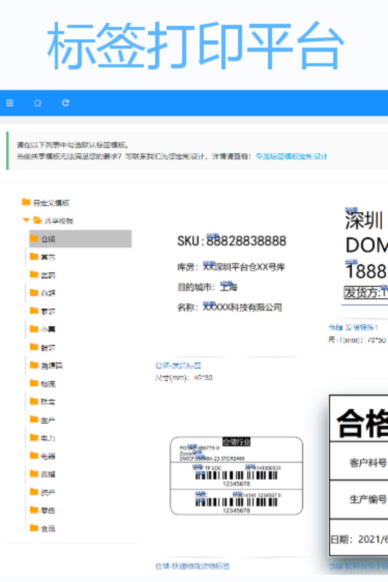 標(biāo)簽打印軟件