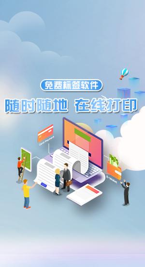 FastLabel 免費(fèi)標(biāo)簽打印軟件