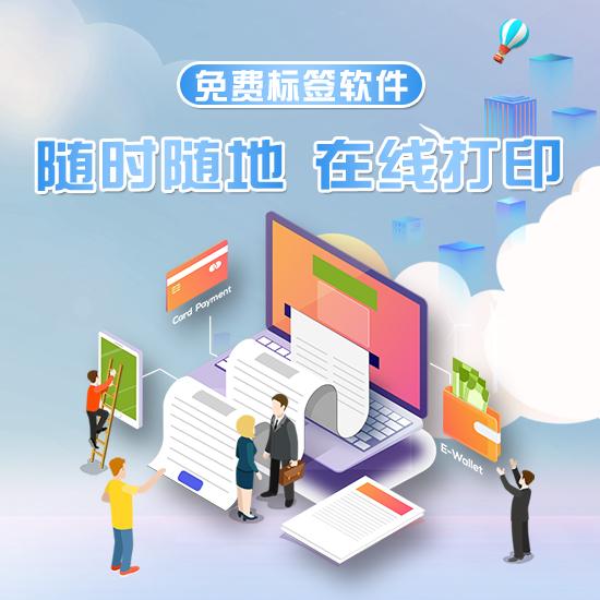 FastLabel 免費(fèi)標(biāo)簽打印軟件