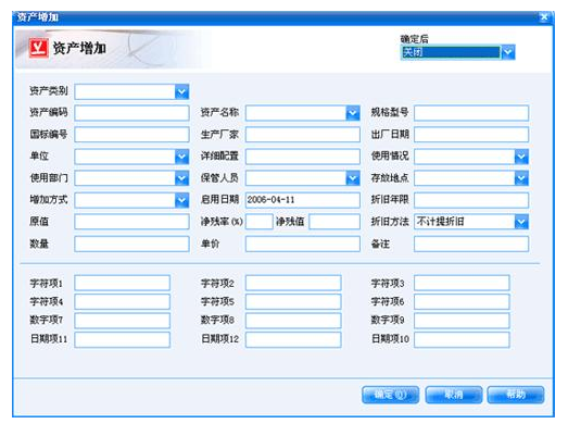 固定資產管理軟件系統