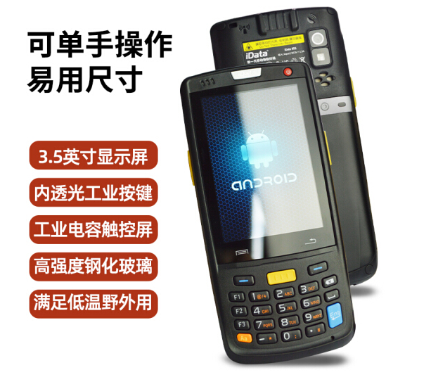盈達iData 95S/95W/95WPro 安卓手持?jǐn)?shù)據(jù)終端