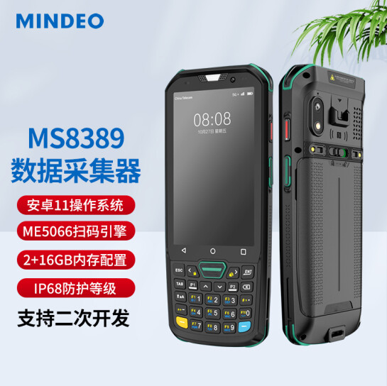 民德 MS8589工業級PDA智能終端全屏手持數據采集器倉儲進銷存盤點機巴槍手機RFID標簽采集器